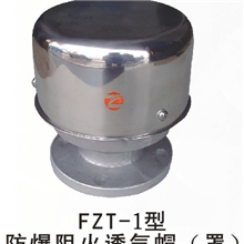 FZT-1型防爆阻火通气罩