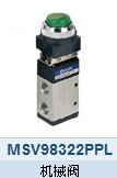 供应MSV98322-PPL机械阀、86522、二位三通、二位五通、手滑阀、