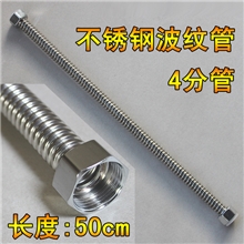 4分50cm波纹管不锈钢波纹管金属波纹管耐温防爆进水软管