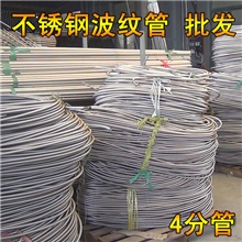 大量销售304不锈钢波纹管金属进水软管/线路保护管整圈批发