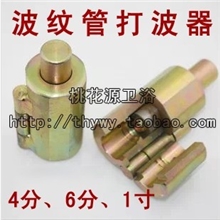波纹管打波器平口器打平器不锈钢波纹管做管工具4分/6分/1寸