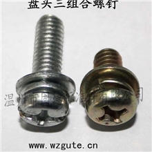 厂家供应十字盘头三组合二组合内六角外六角三组合螺钉