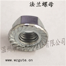 温州固德厂家供应法兰面螺母六角法兰面螺母