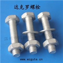 厂家低价销售热镀锌、达克罗螺栓来料加工标准件螺栓热镀锌螺栓