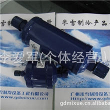 冷库厂家直销冷库制冷机组的全封闭分子筛干燥过滤器