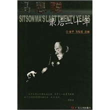 图书马思聪最后二十年