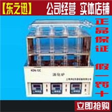 降价促销上海产KDN-04C消化炉（特价包邮）