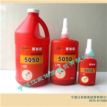 宁波慈溪余姚佑发5050圆柱形固持剂厌氧胶固持胶高强度中粘度