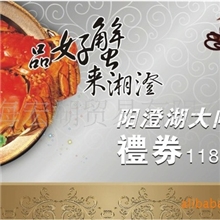 2013湘澄牌阳澄湖大闸蟹礼盒提货券1288元型4.2两雄3.0两雌5对