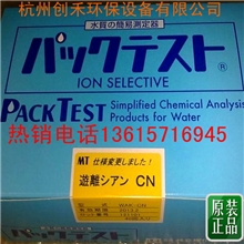 氰化物残留测试包游离氰比色管水中CN-速测盒测试纸0.02-2mg/l