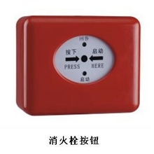 手动火灾报警按钮