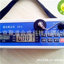 LD-3C、LD-3激光粉尘仪，LD-3C粉尘仪，LD-3C粉尘仪