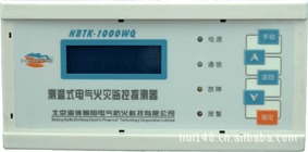 供应海博智恒电气火灾HBTK-1000WQ探测器[8W]