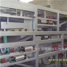 【供应宜兴辉腾】污泥脱水机、带式压滤机品质保证,价格最优