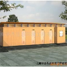 供应流动洗手间