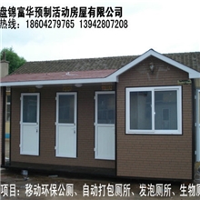 新民环卫厕所，沈阳景区卫生间，辽阳公共厕所富华公司专业制造