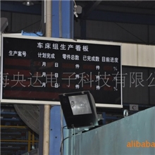 电子看板车间看板电子看板显示屏生产线看板
