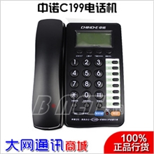 中诺电话机中诺C199来电显示电话办公家用固定电话座机