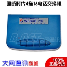 国威时代WS848-P416程控电话交换机4拖164进16出集团电话交换机