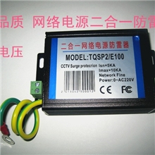 网络+电源二合一防雷保护器网络电源二合一防雷器2合1避雷器