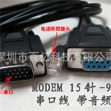 15针转DB9线厂家直销电脑线串口线带语音功能
