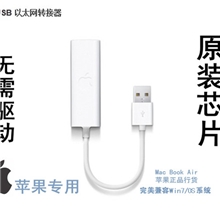 全新原装苹果USB网卡Air以太网网络转换器air网卡air网络转换头