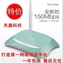 大量批发普联TP-LINKTL-WR742N150M无线路由器wifi限量抢批