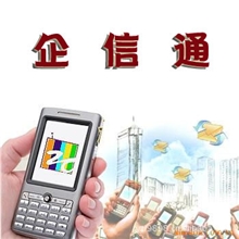 短信平台企信通企业短信诚招代理（我们只专注质量）