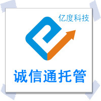阿里员工团队组建，最专业的诚信通托管公司