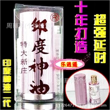 香港老字号印度什油正品保证批发外用药油大学创业最赚钱项目