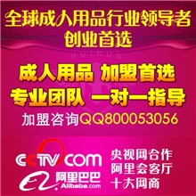 女成人情趣性用品代理加盟深圳保健品代销1元性用品批发付款专用