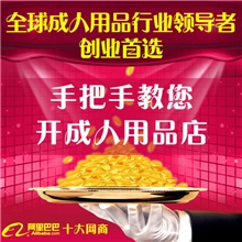 女性成人情趣性用品加盟代理诚人性用品批发代销免费一件代发货