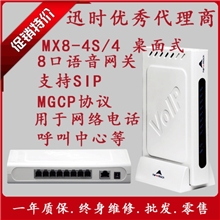 Newrock迅时MX8-8S8口VOIP语音网关用于网络电话