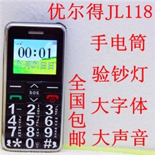优尔得JL118单卡老人手机按键朗读来电报号手电筒验钞灯