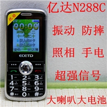 亿达N288C悦动低端直板超长待机QQ语音大声音振动防摔