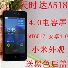 天时达A518MT6517安卓4.0系统4.0电容屏WIFI双卡双待送后盖