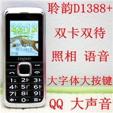 聆韵D1388+双卡双待照相大按键超长待机老人机大喇叭