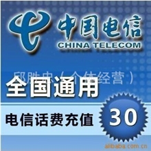 全国通用电信手机话费游戏充值卡30元在留言处写上要充值号码