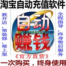 充值软件捷易通七十代淘宝手机话费自动充值软件代理加盟包教