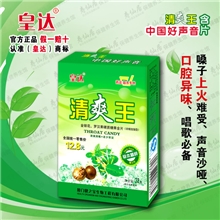 清爽王含片好爽王喉爽王第三代浓缩2013地摊最火爆送录音广告布