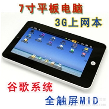 7寸威盛8650二代MID平板电脑Android2.2两点触摸带震动厂批