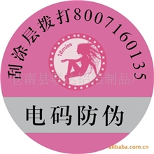 专业生产400电码防伪标签不干胶防伪商标广州防伪标专业品质