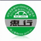 【厂家直销】防伪商标电码防伪商标变色防伪商标来样定做