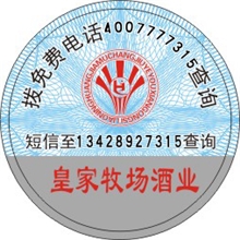 专业生产电话网站查询防伪标签、不干胶防伪商标来样定做价格优惠