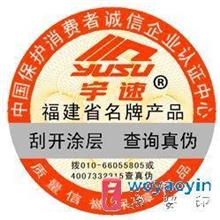 厂家直销400电码防伪标签不干胶防伪商标来样定制量大从优