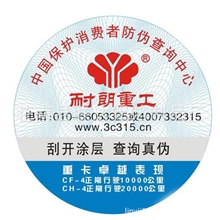 厂家专业生产防伪商标激光防伪刮开防伪标签