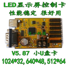 LED小条屏控制卡车载屏控制卡U盘控制卡显示屏控制卡V5.87