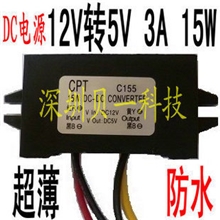 12V转5V电源转换器DC-DC降压模块12输入5V3A输出电源