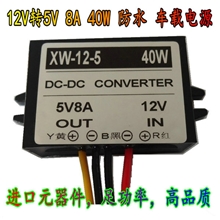 DC-DC降压，24V转5V8A，12V转5V8A电源转换器，LED车载屏电源