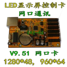 LED显示屏网络控制卡，单双色显示屏控制卡，网口控制卡V9.51